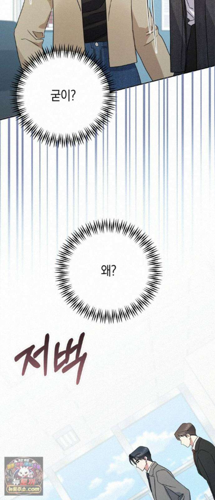 돌아온 여름에게 56화 87