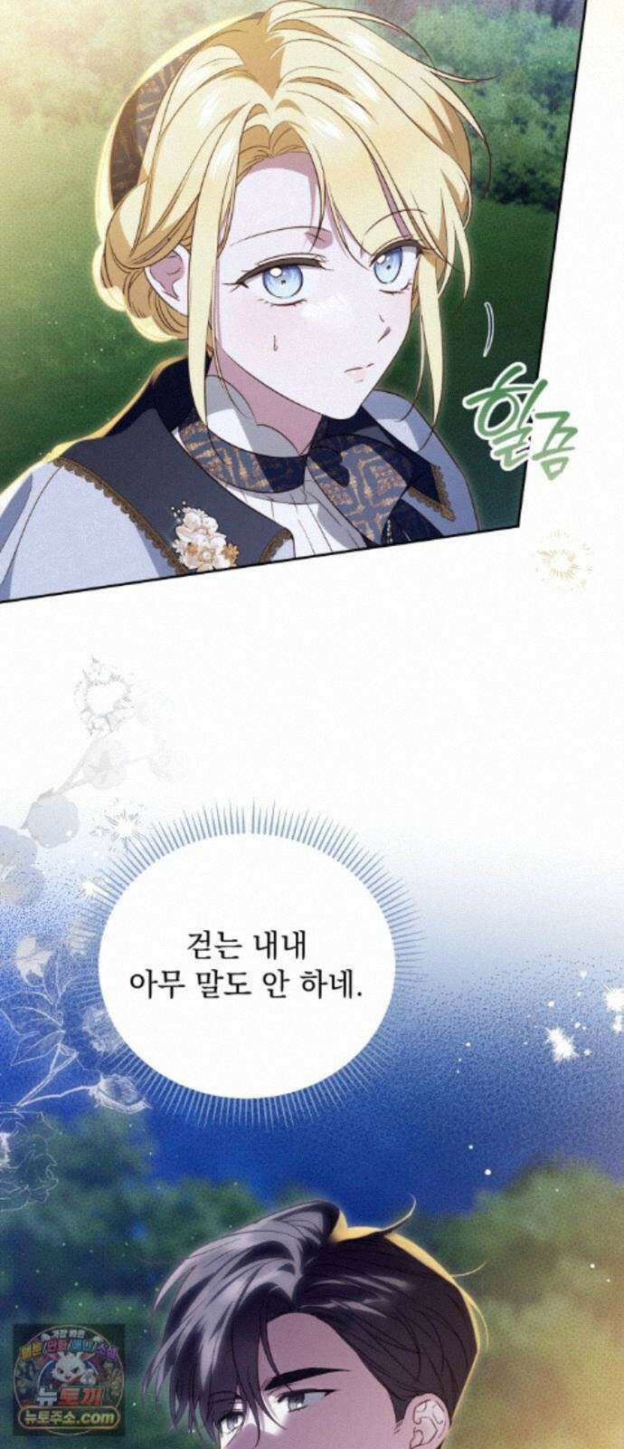 대공비가 체질입니다 50화 2