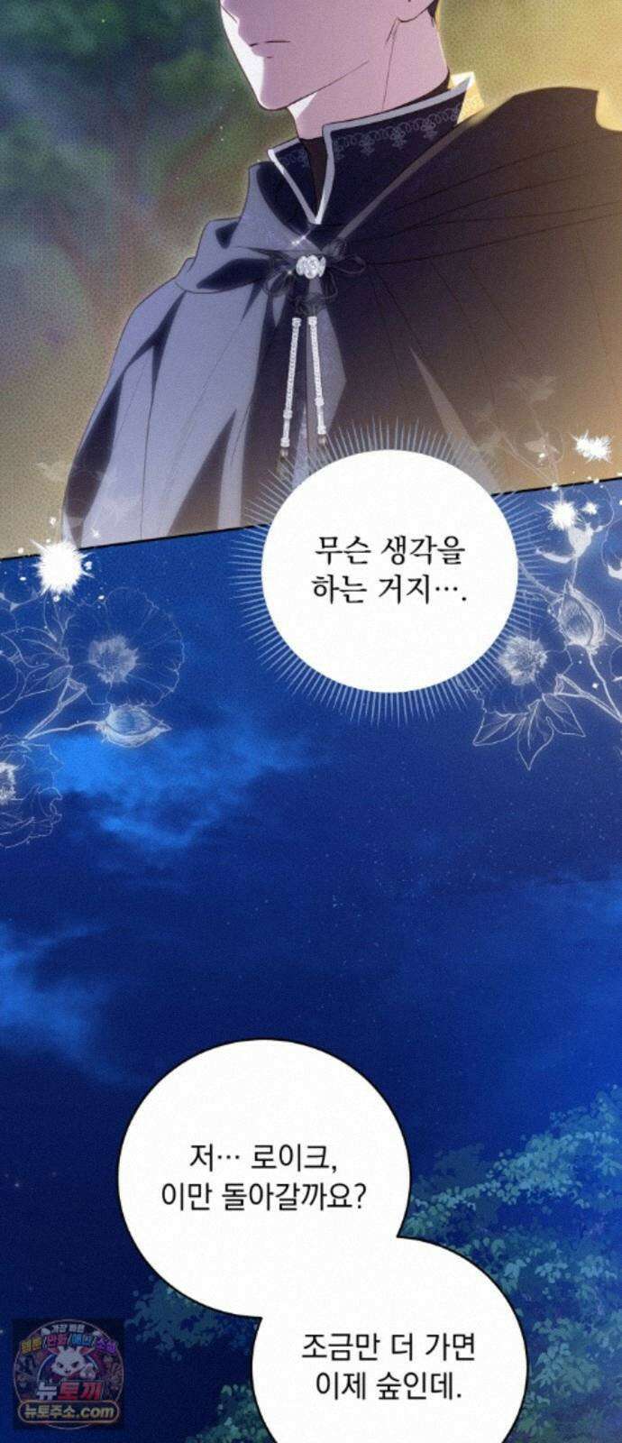 대공비가 체질입니다 50화 3