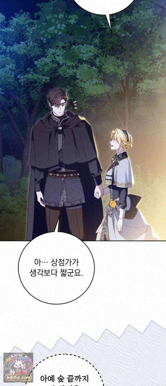 대공비가 체질입니다 50화 4