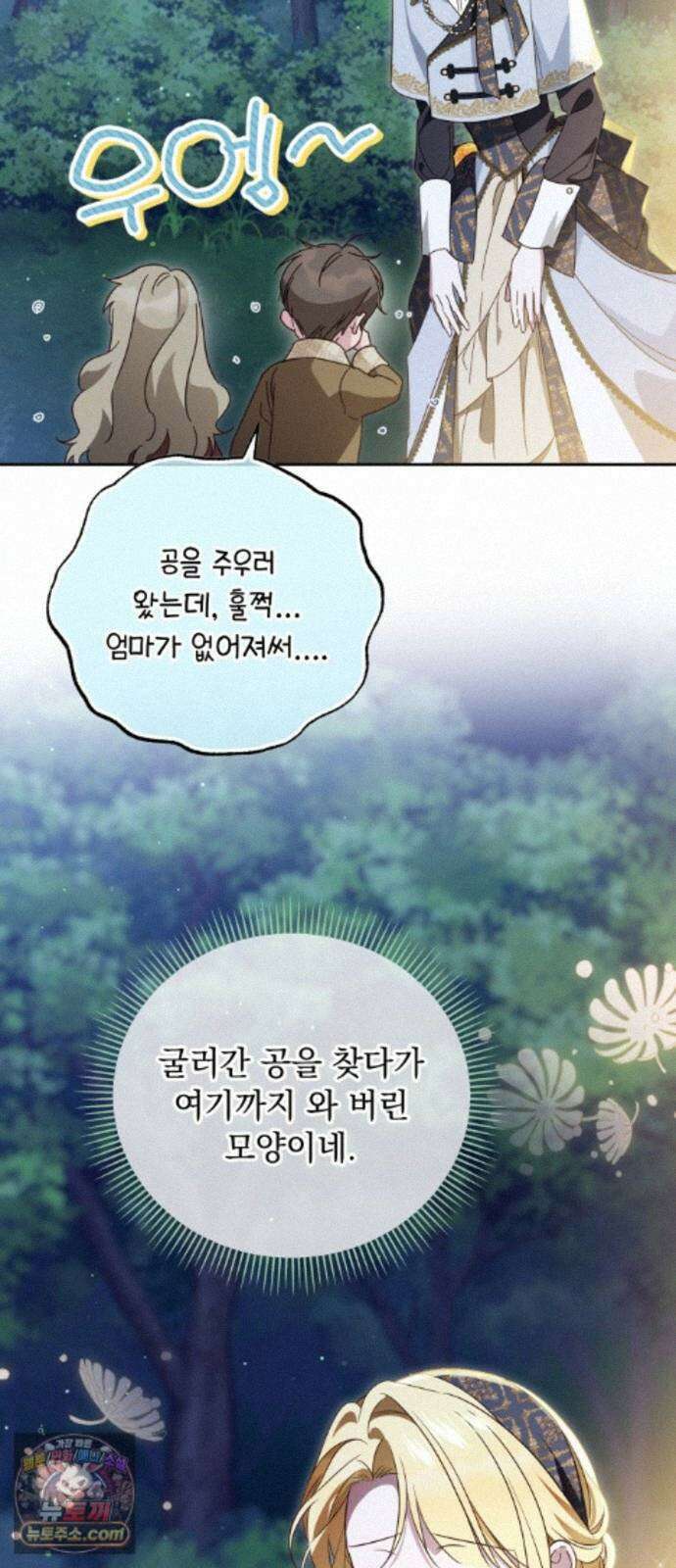 대공비가 체질입니다 50화 10