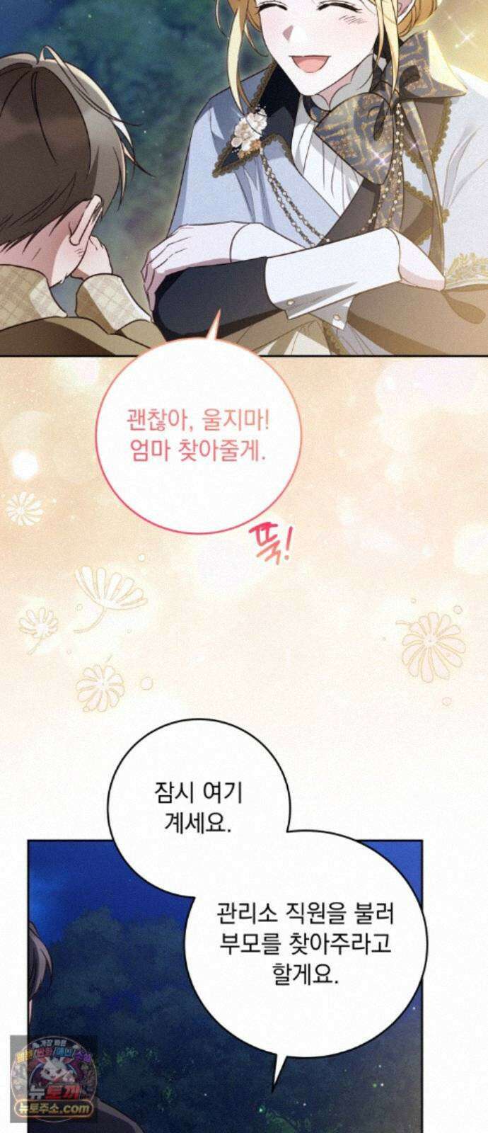 대공비가 체질입니다 50화 11