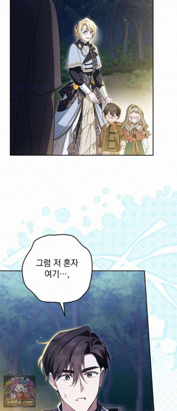 대공비가 체질입니다 50화 12