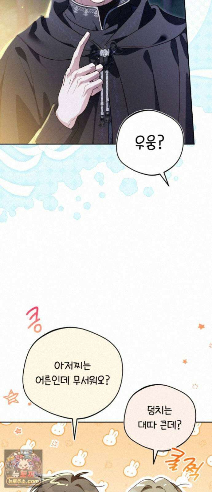 대공비가 체질입니다 50화 13