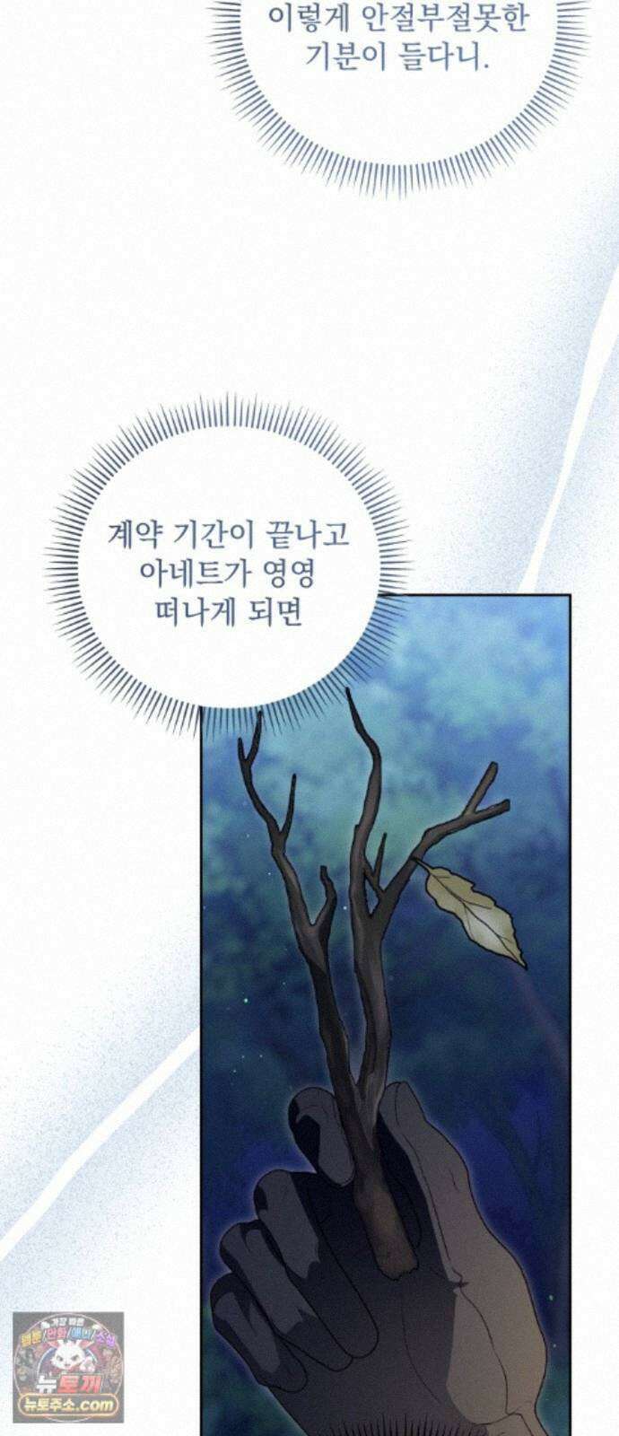 대공비가 체질입니다 50화 19