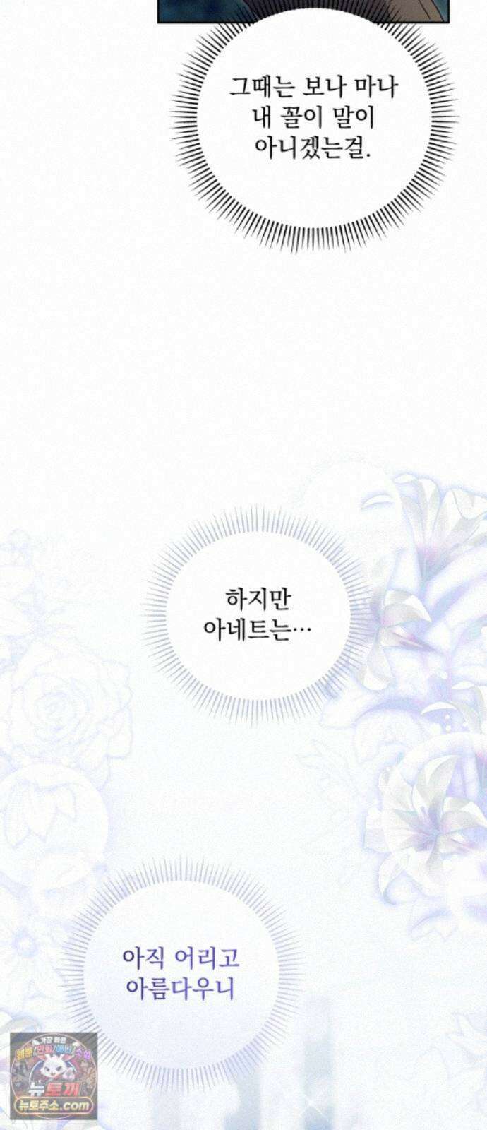 대공비가 체질입니다 50화 20