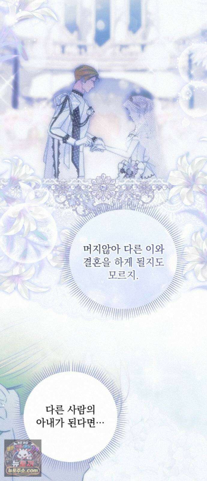대공비가 체질입니다 50화 21