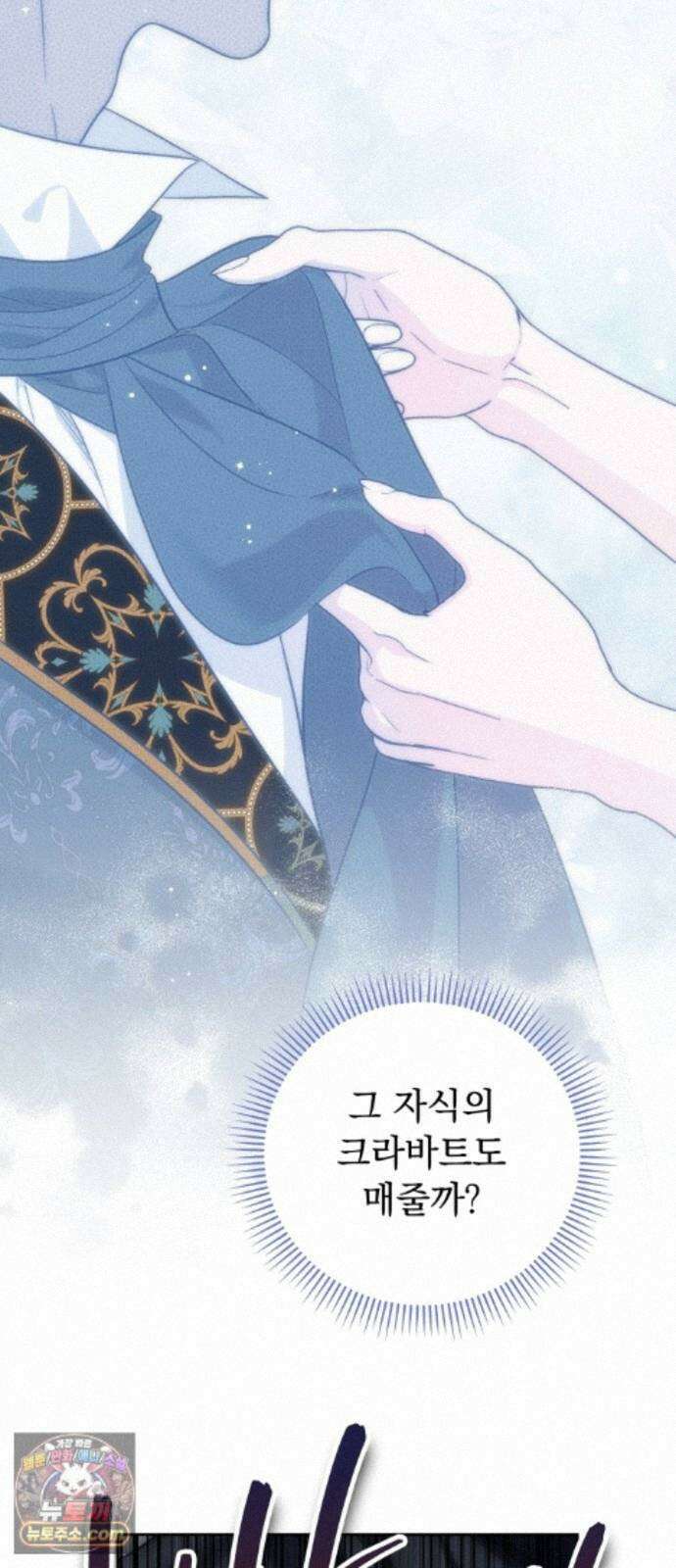 대공비가 체질입니다 50화 22