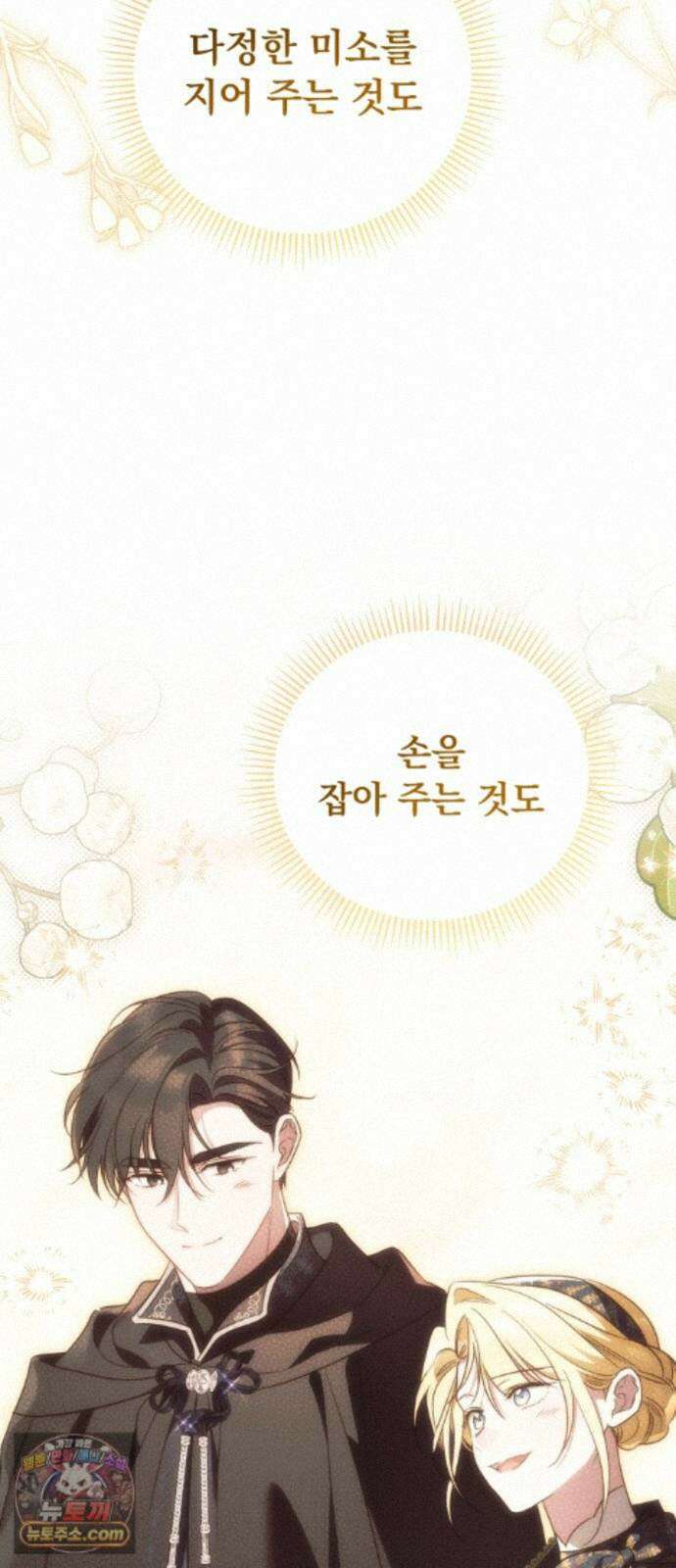 대공비가 체질입니다 50화 26