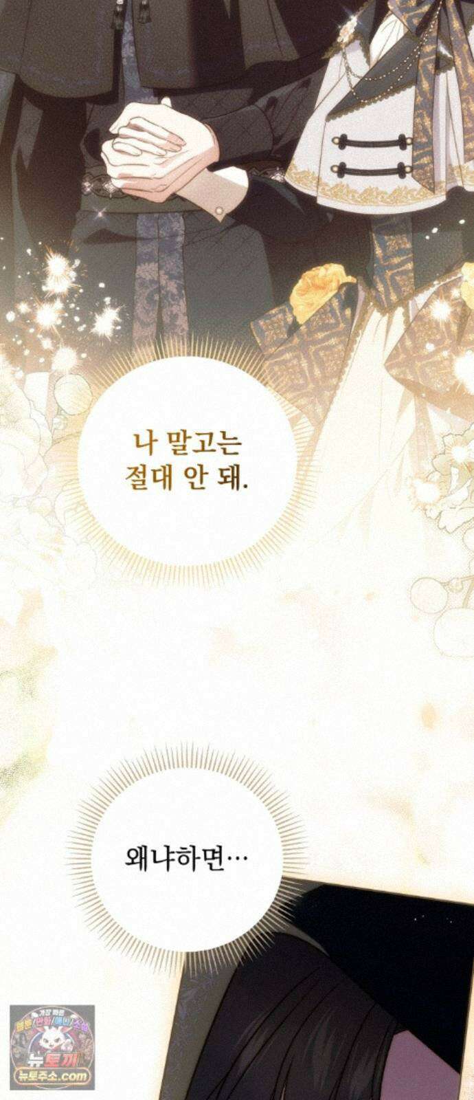 대공비가 체질입니다 50화 27