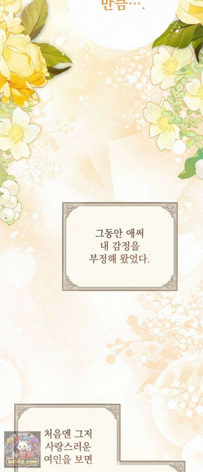 대공비가 체질입니다 50화 30