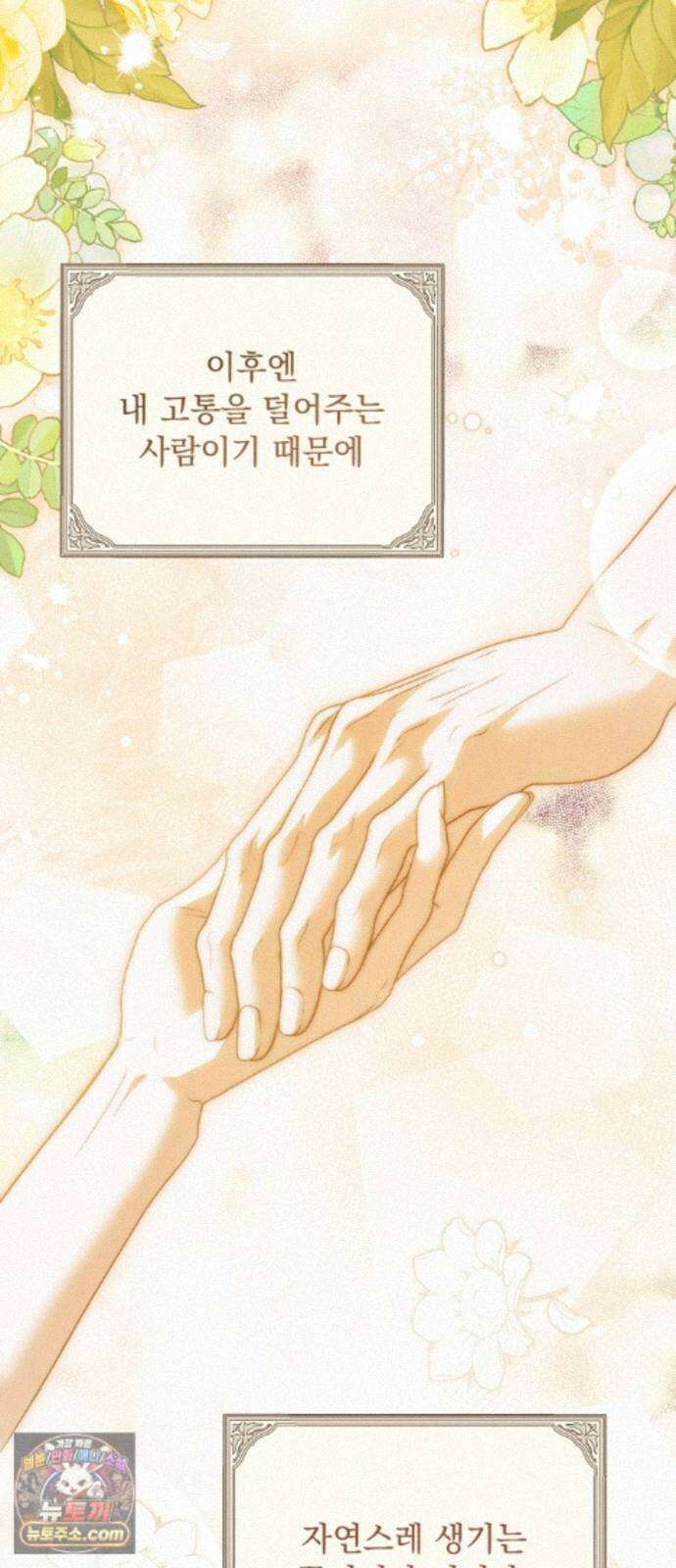 대공비가 체질입니다 50화 32