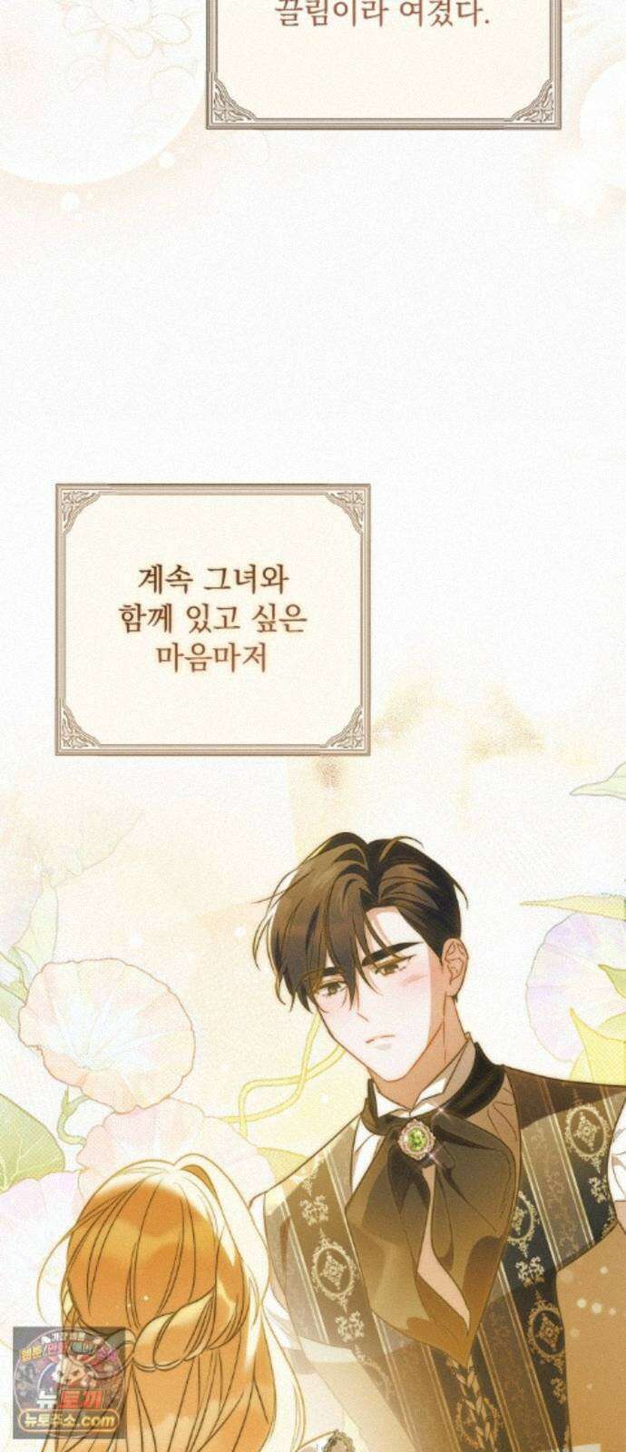 대공비가 체질입니다 50화 33