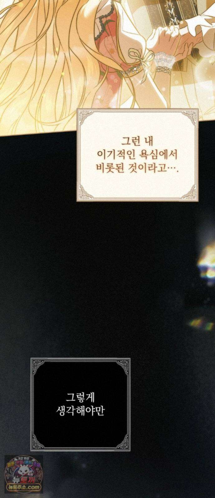 대공비가 체질입니다 50화 34