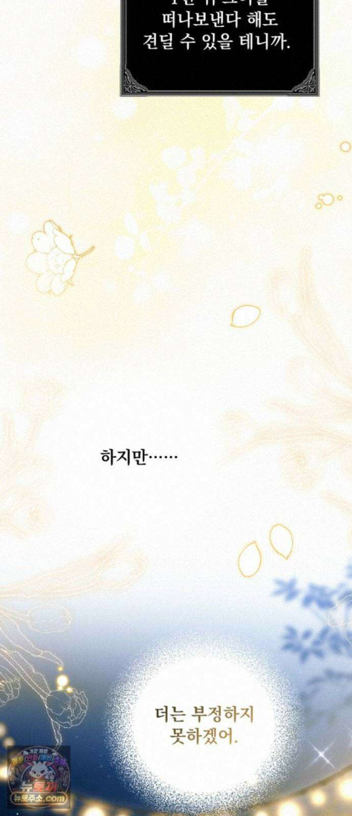 대공비가 체질입니다 50화 36