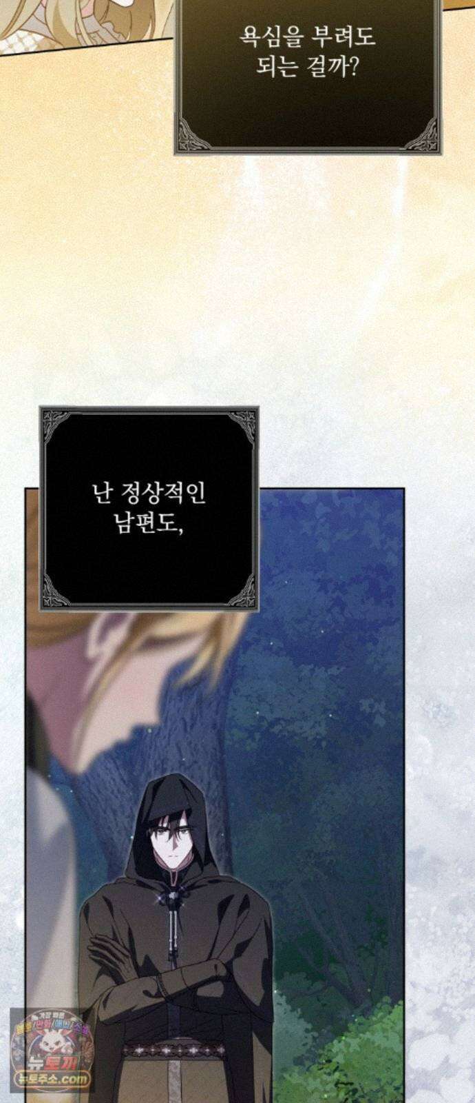 대공비가 체질입니다 50화 39