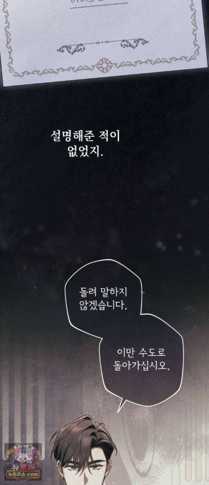 대공비가 체질입니다 50화 43
