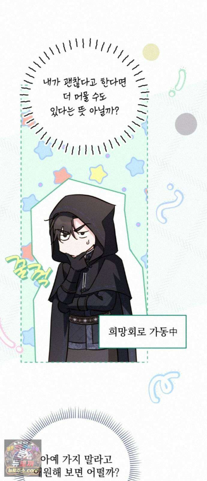 대공비가 체질입니다 50화 45