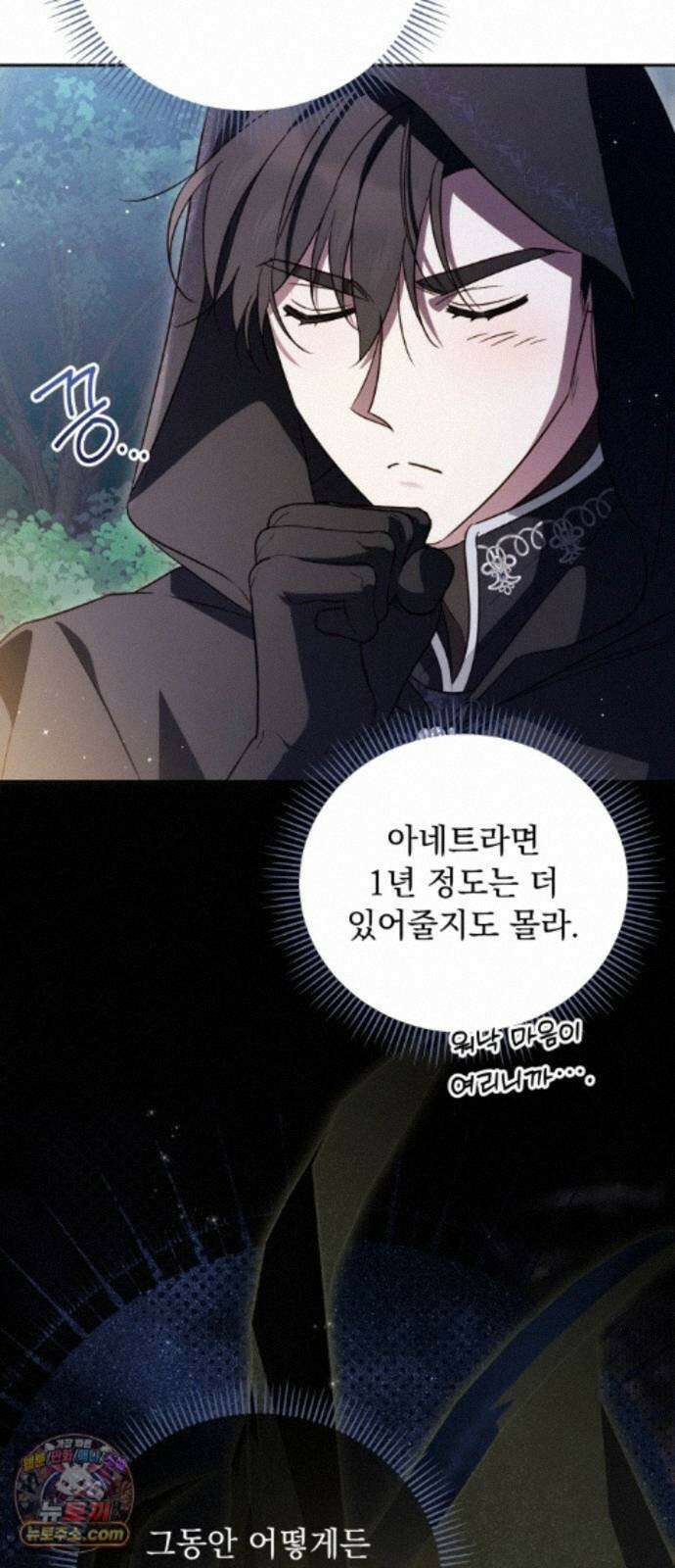 대공비가 체질입니다 50화 46