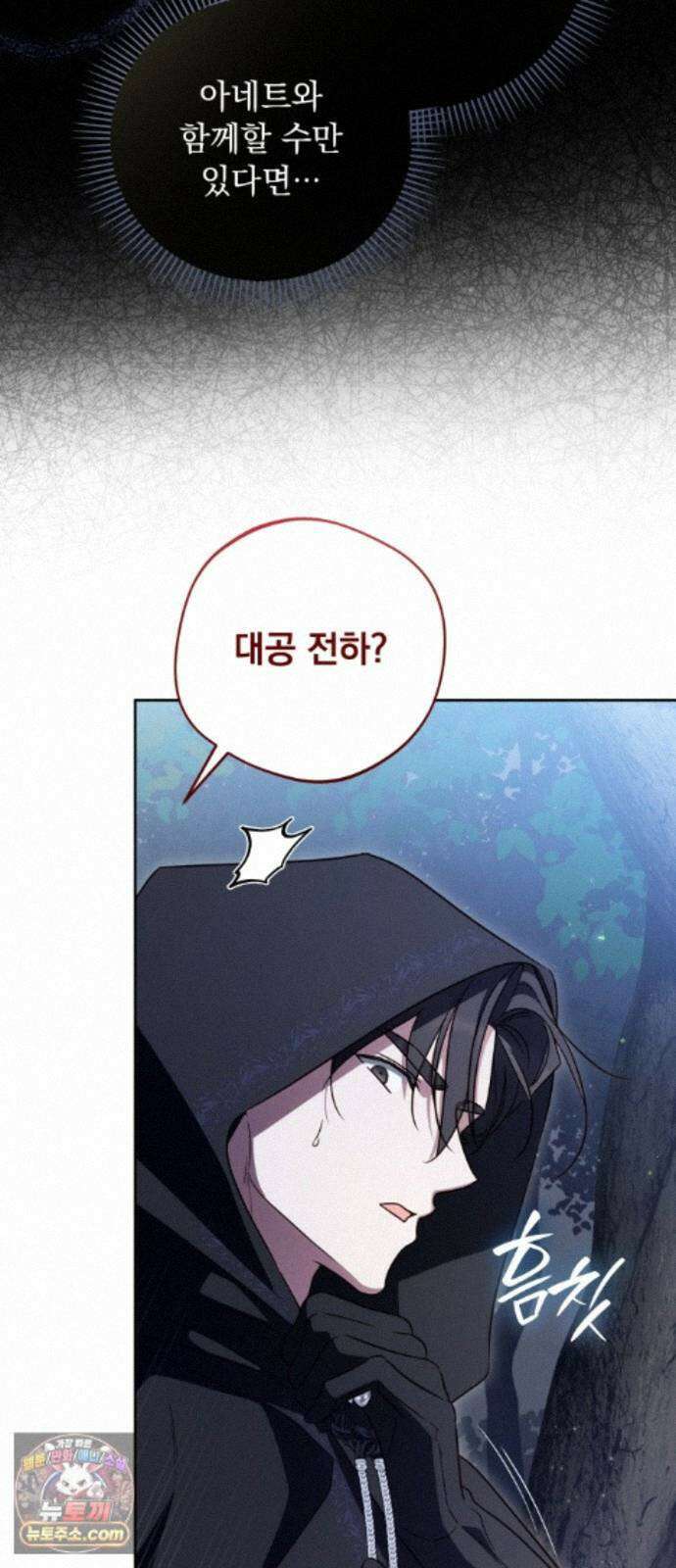 대공비가 체질입니다 50화 48