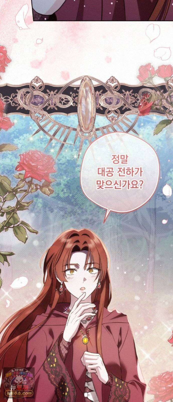 대공비가 체질입니다 50화 51