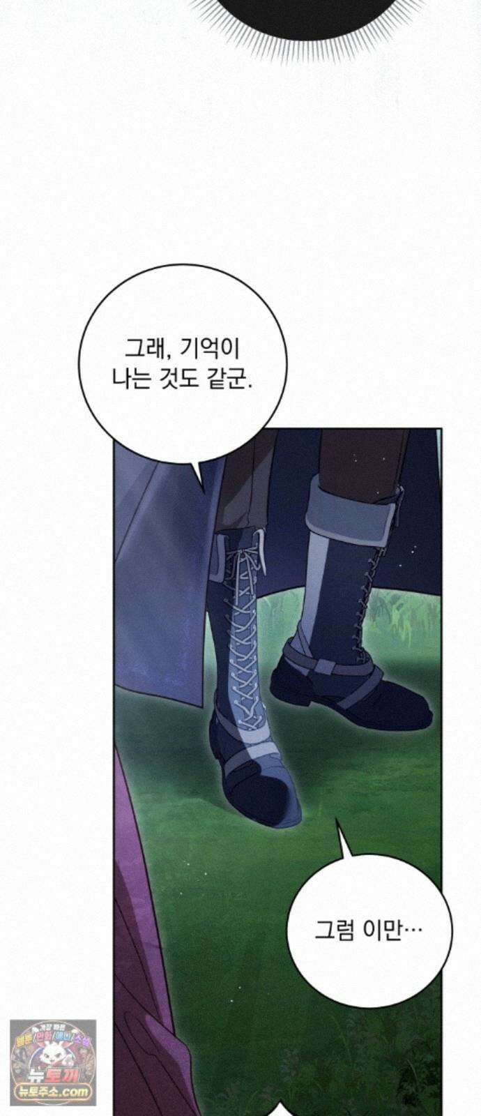 대공비가 체질입니다 50화 62