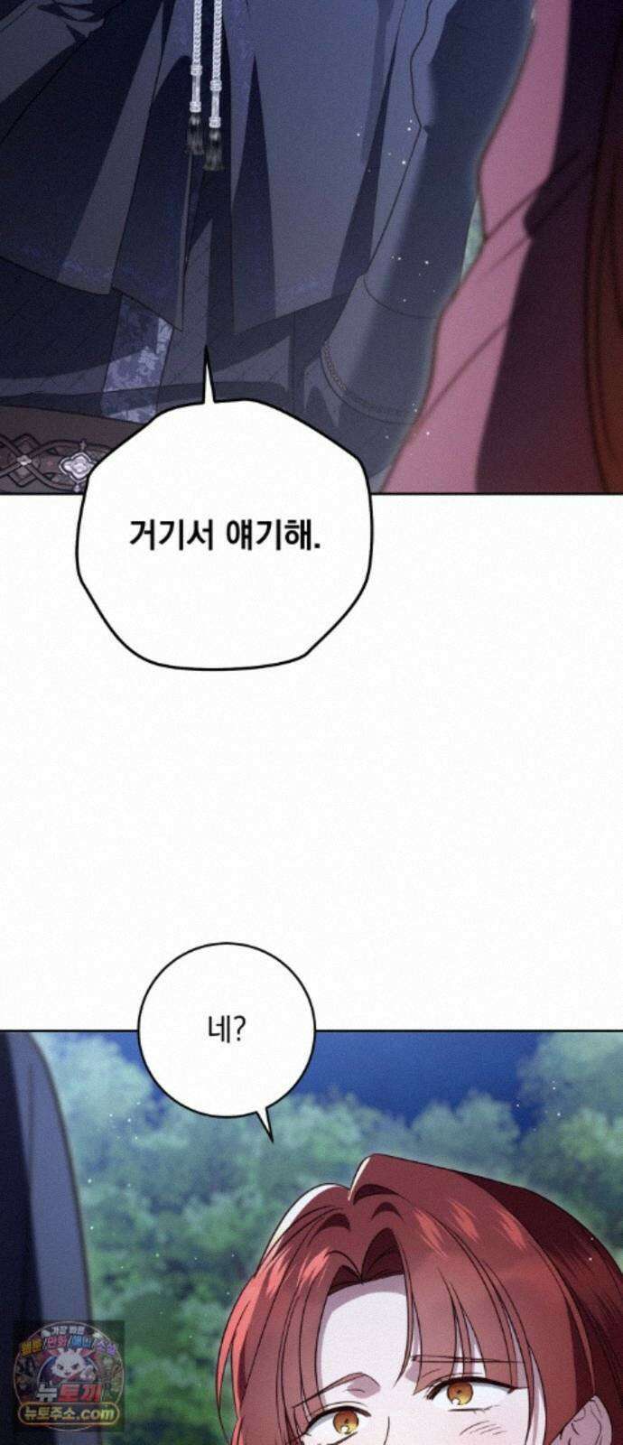 대공비가 체질입니다 50화 65