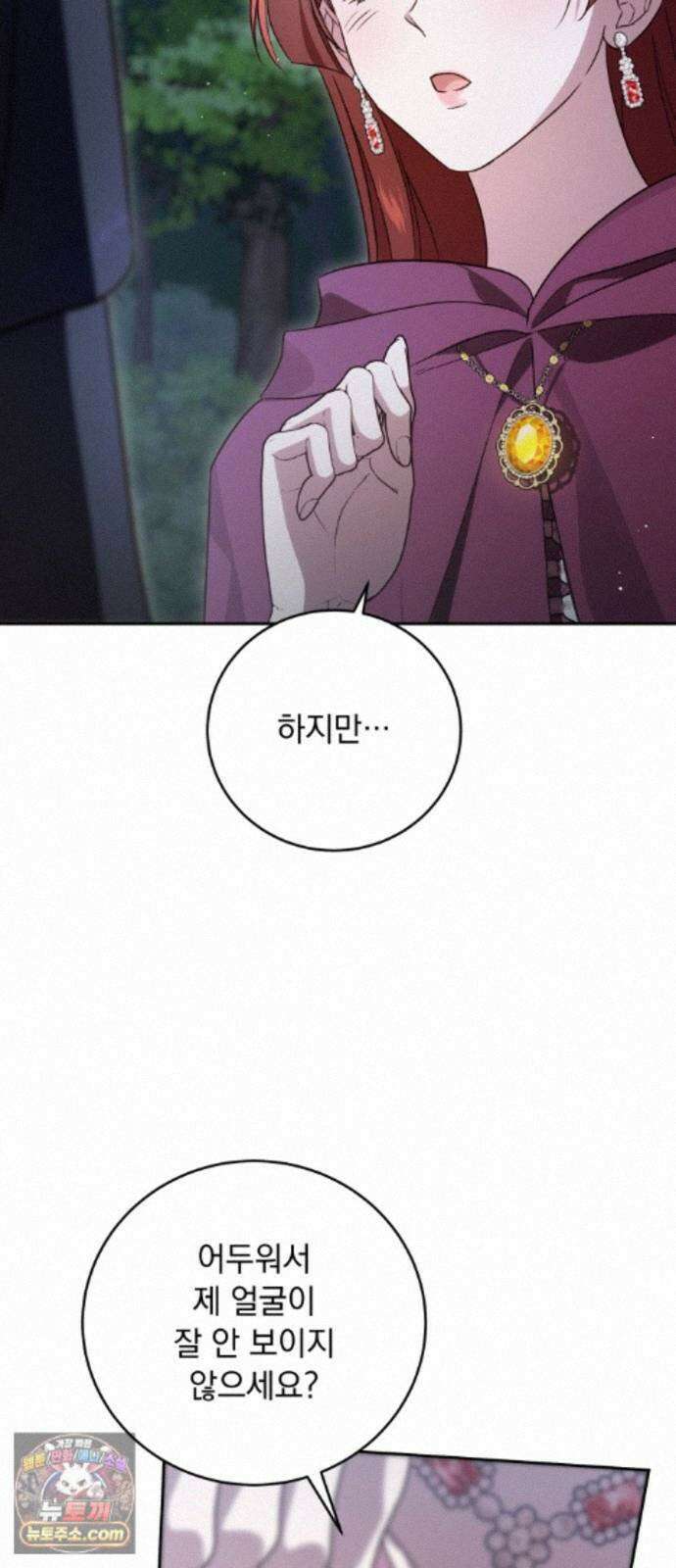 대공비가 체질입니다 50화 66