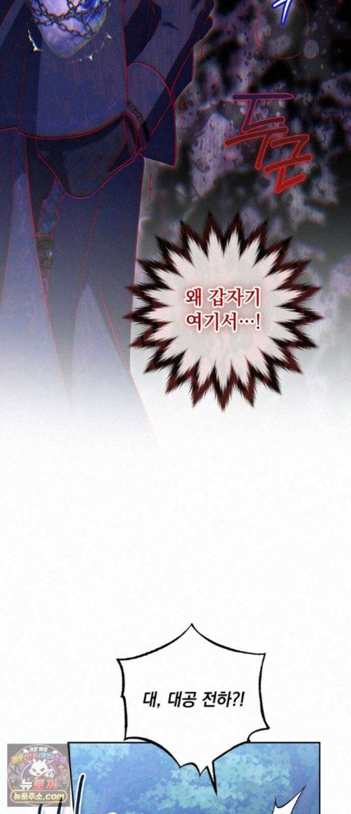 대공비가 체질입니다 50화 70