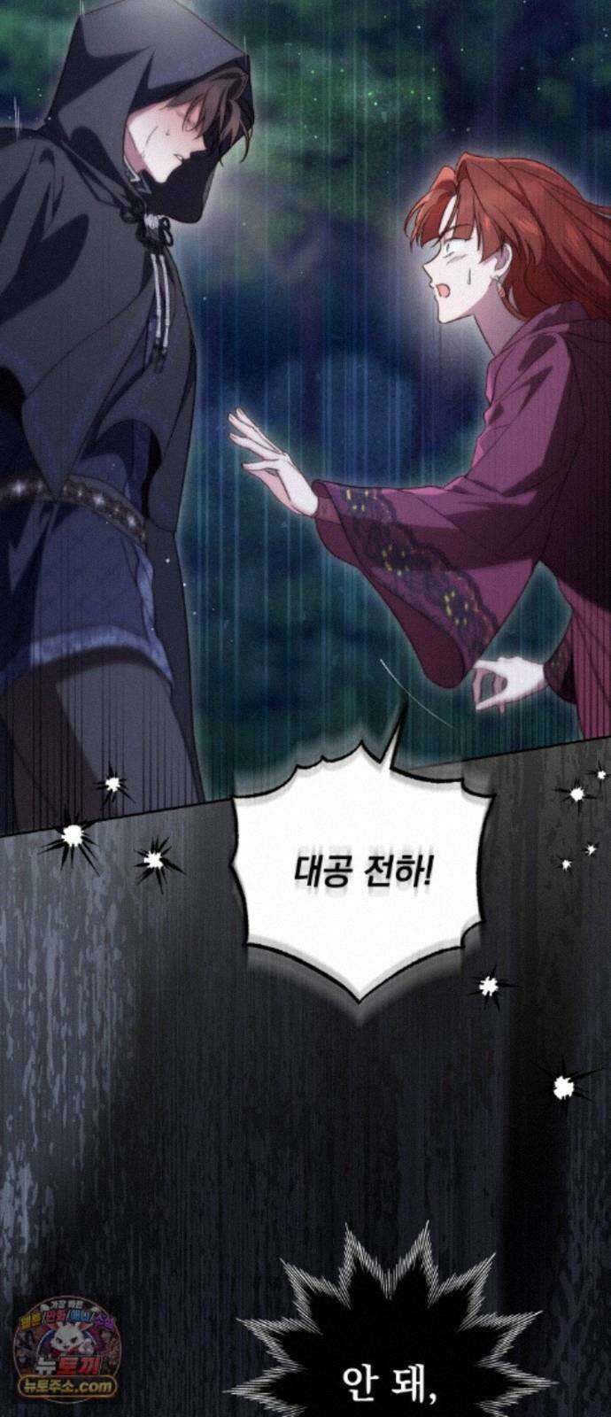 대공비가 체질입니다 50화 72