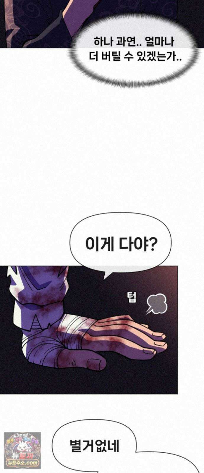웅녀님이 보우하사 44화_ 만신의 신딸3 13