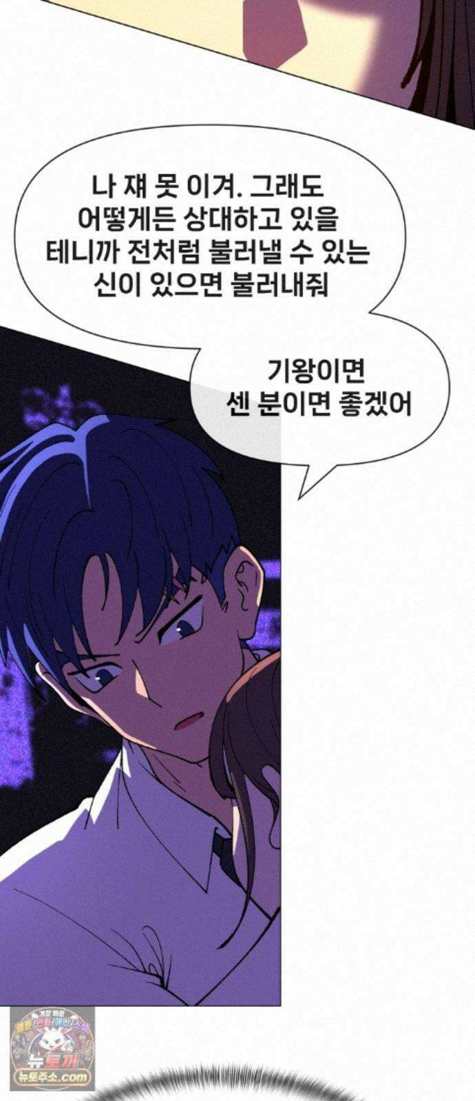 웅녀님이 보우하사 44화_ 만신의 신딸3 20