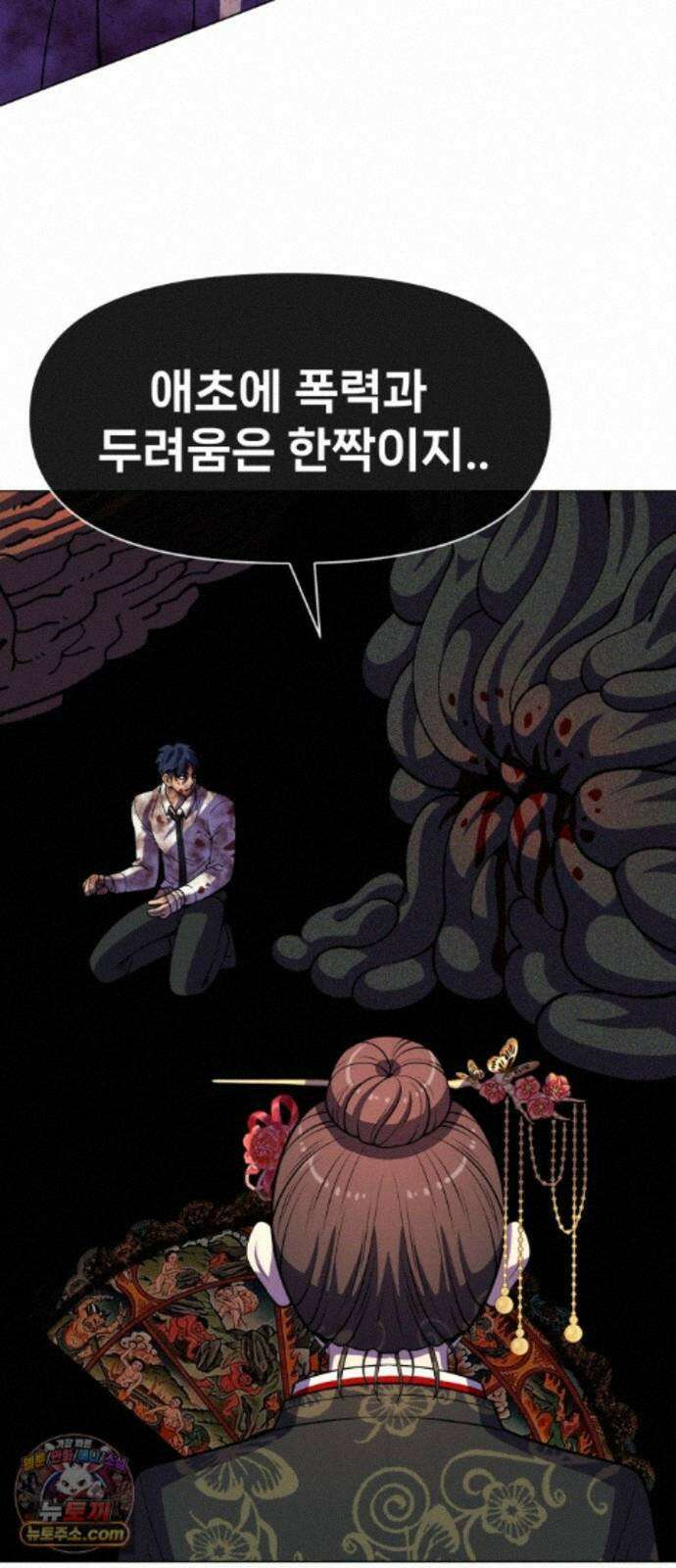 웅녀님이 보우하사 44화_ 만신의 신딸3 56