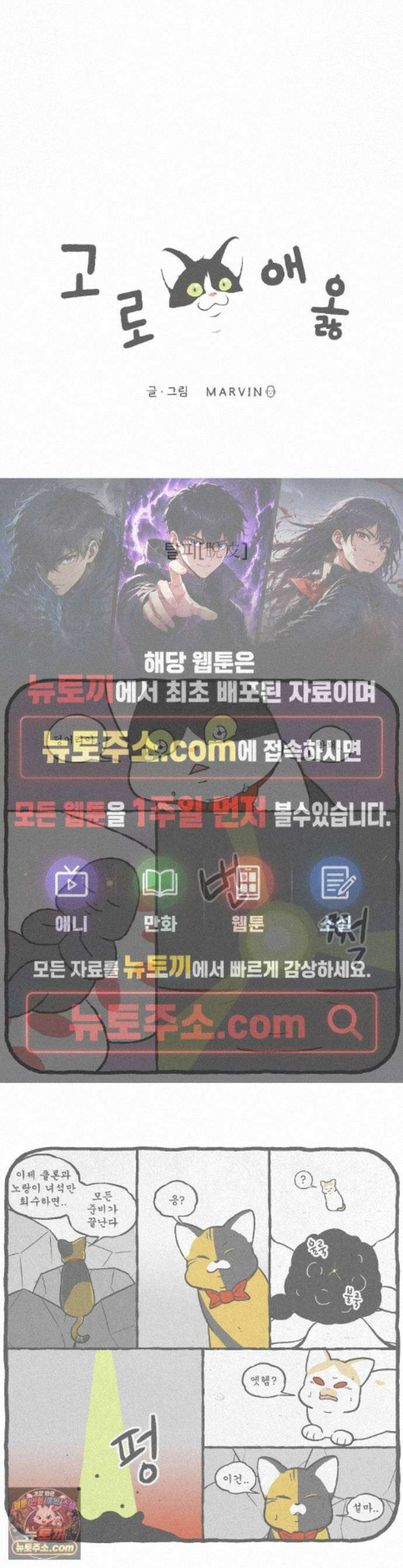 고로애옳 38화 1