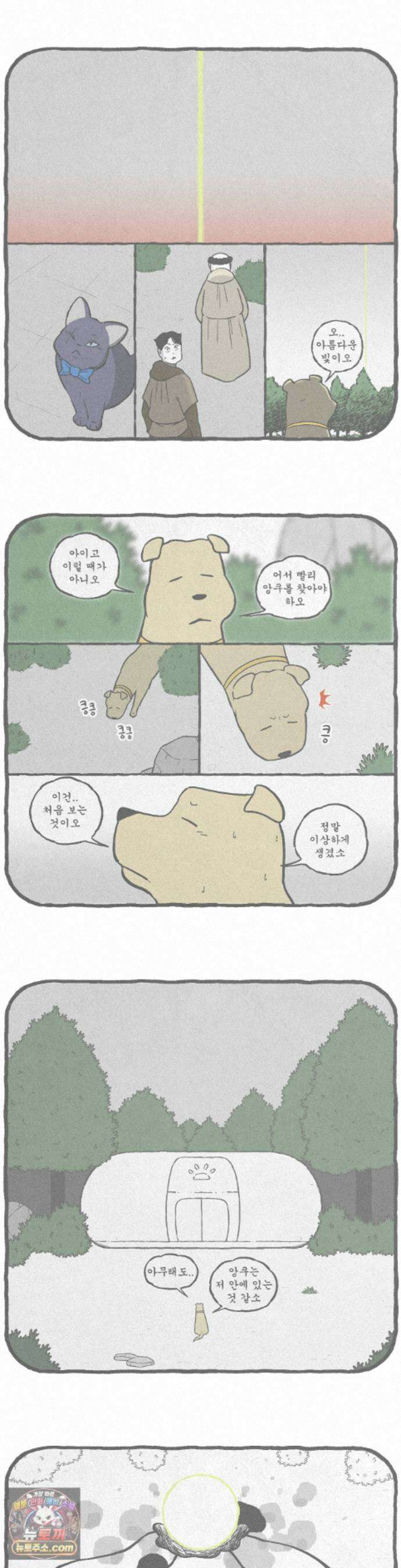 고로애옳 38화 2