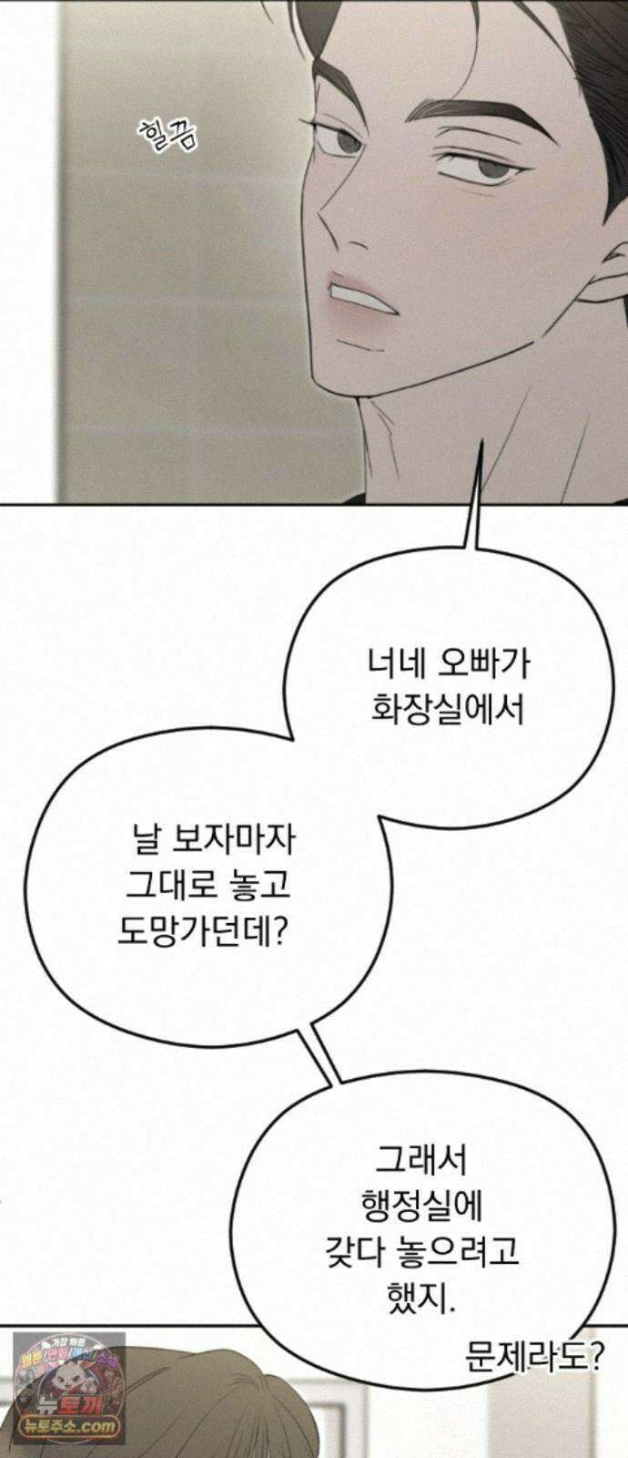1인칭 혈육시점 010． 사실 확인 18