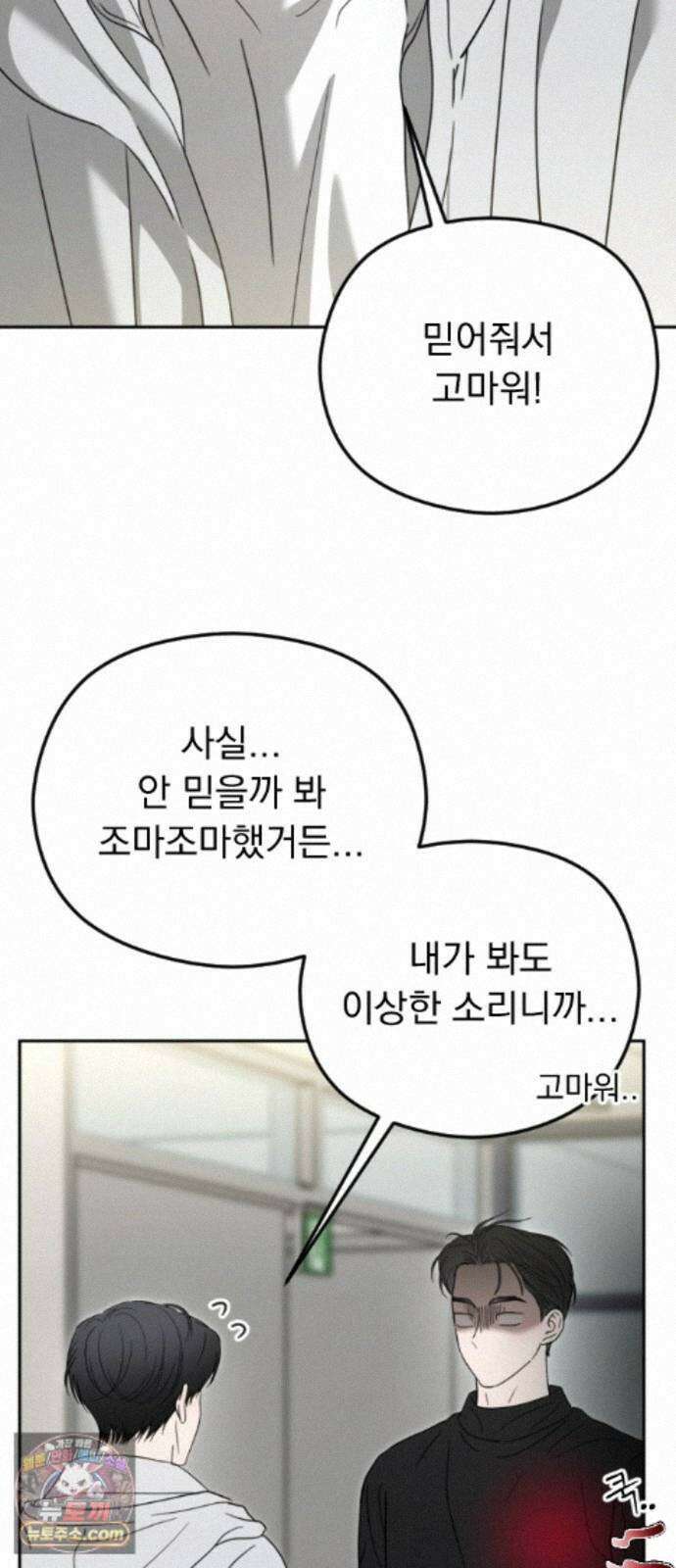 1인칭 혈육시점 010． 사실 확인 45