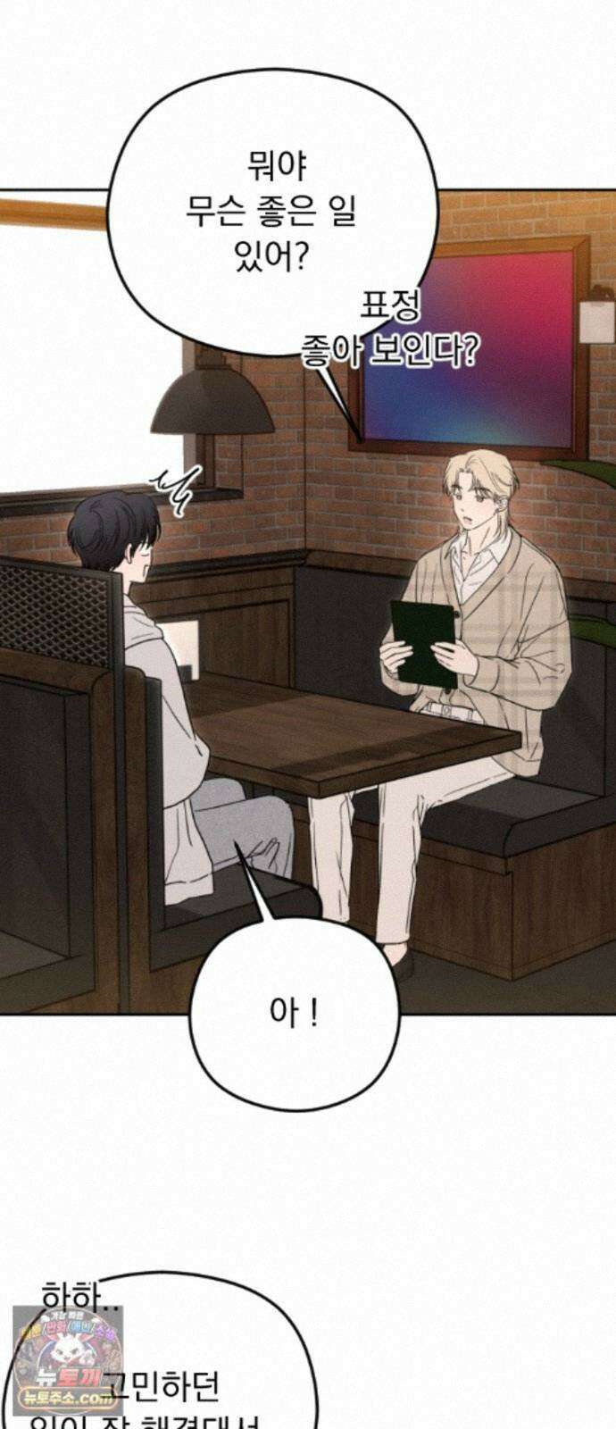 1인칭 혈육시점 010． 사실 확인 55