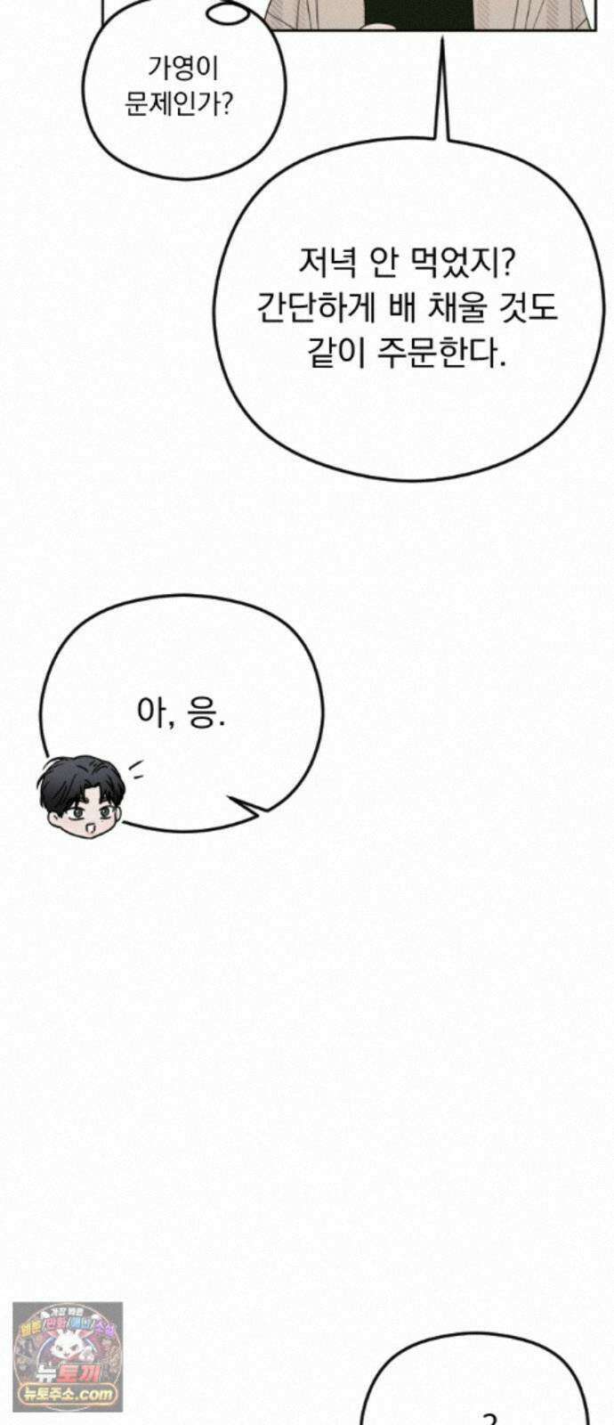1인칭 혈육시점 010． 사실 확인 57