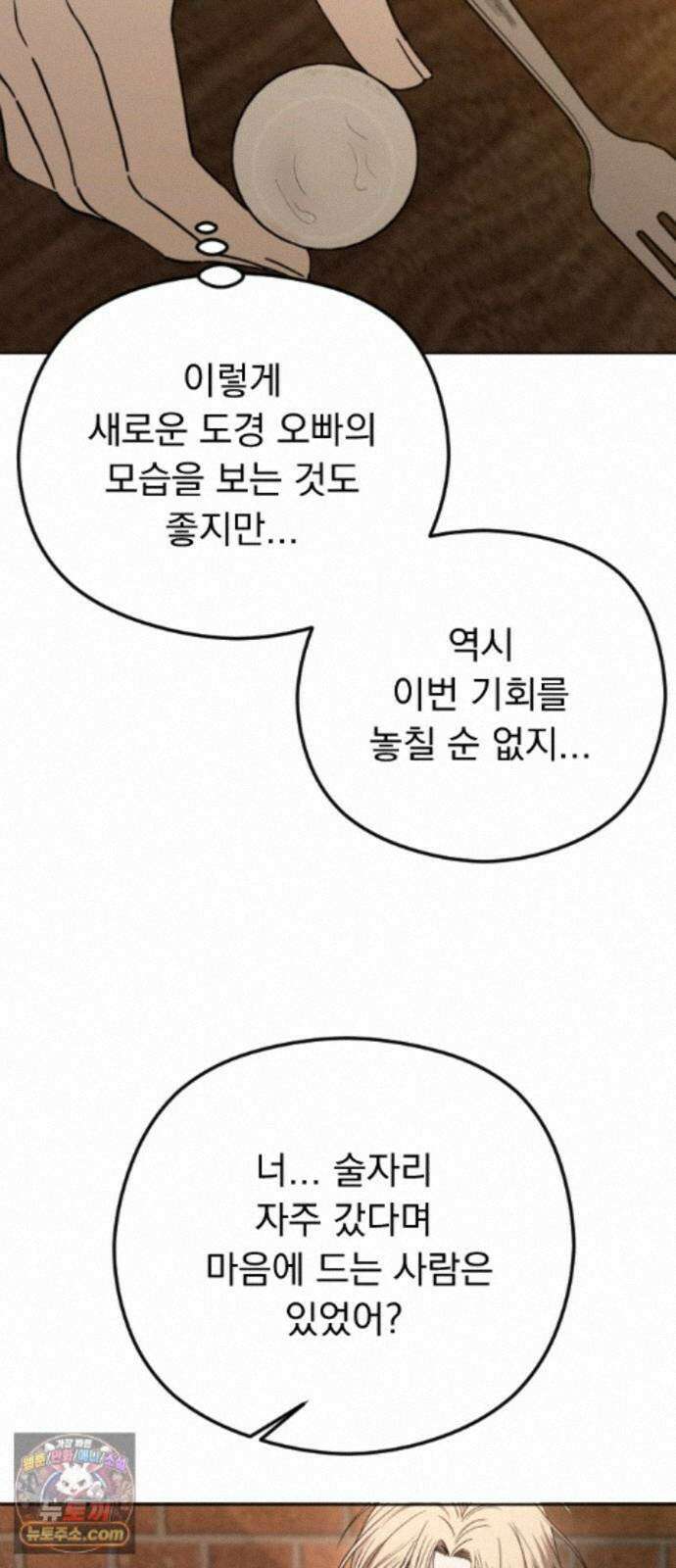 1인칭 혈육시점 010． 사실 확인 69