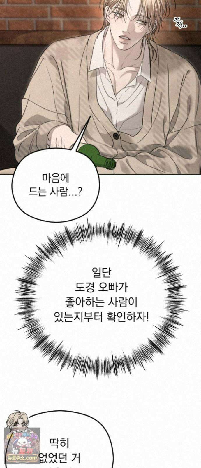 1인칭 혈육시점 010． 사실 확인 70