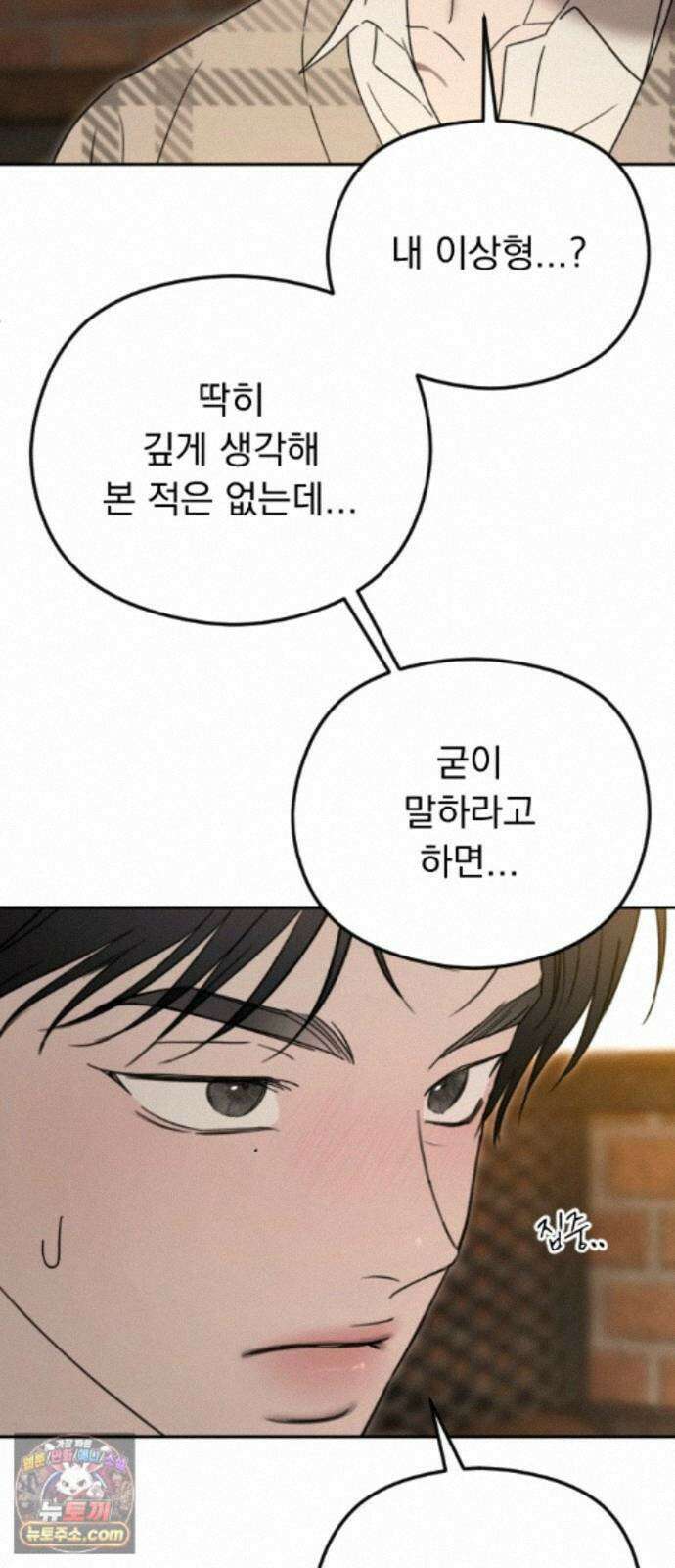 1인칭 혈육시점 010． 사실 확인 72