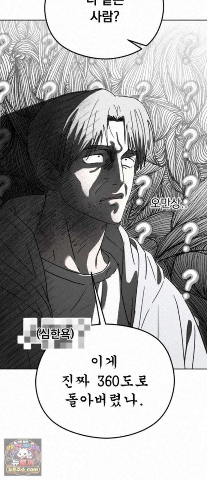 1인칭 혈육시점 010． 사실 확인 74