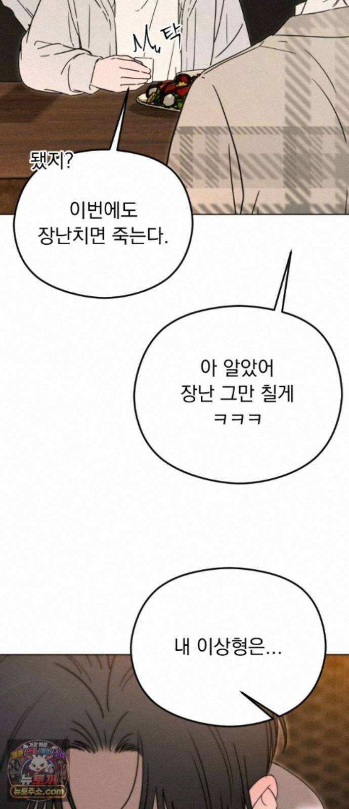 1인칭 혈육시점 010． 사실 확인 79