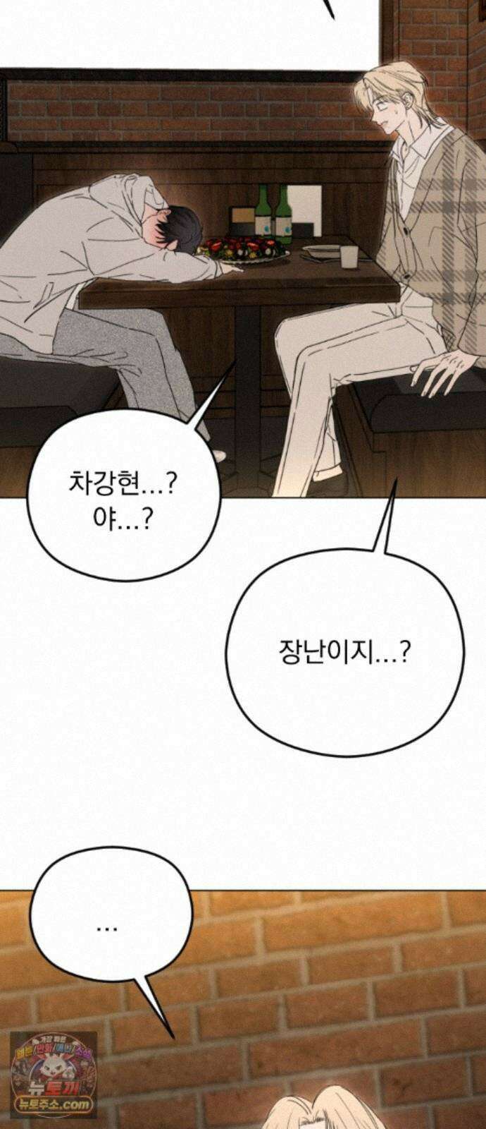 1인칭 혈육시점 010． 사실 확인 84