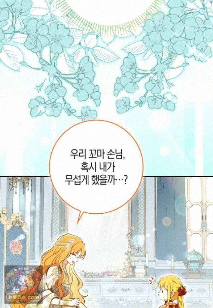 아기 다람쥐가 다 잘해요 외전 2-9화 6