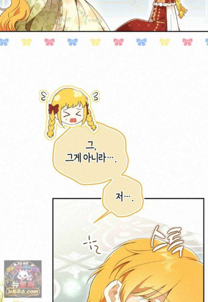 아기 다람쥐가 다 잘해요 외전 2-9화 7