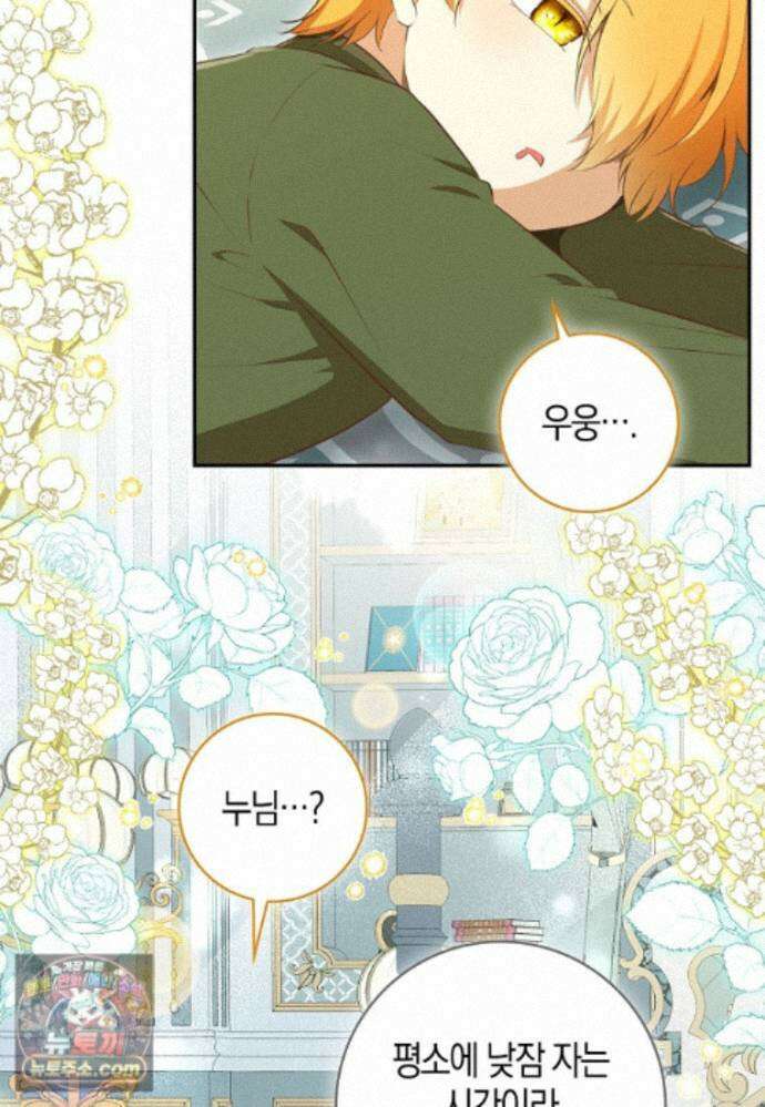 아기 다람쥐가 다 잘해요 외전 2-9화 8