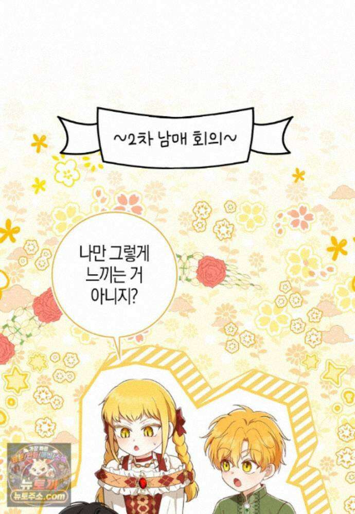 아기 다람쥐가 다 잘해요 외전 2-9화 13