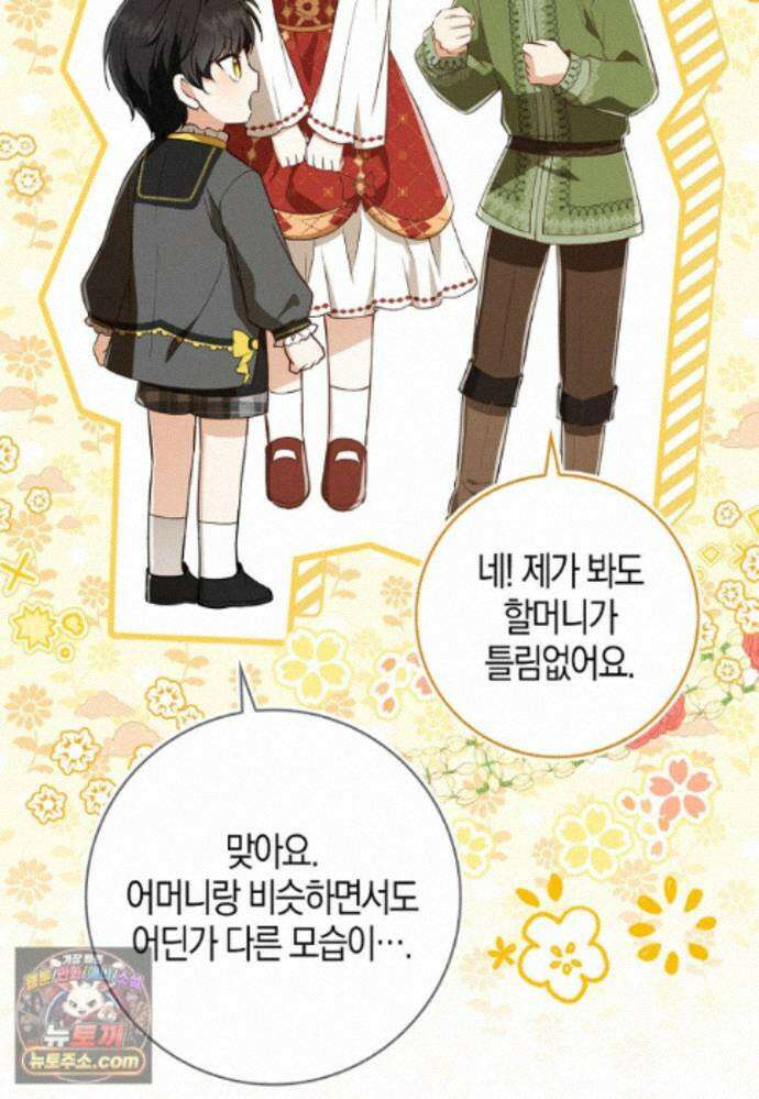 아기 다람쥐가 다 잘해요 외전 2-9화 14